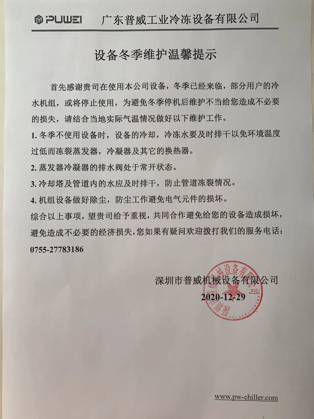 冬季妖精动漫官网组使用，冬季已经来临，妖精动漫官网组不使用的情况下一定要排空水，防止冻裂！！！